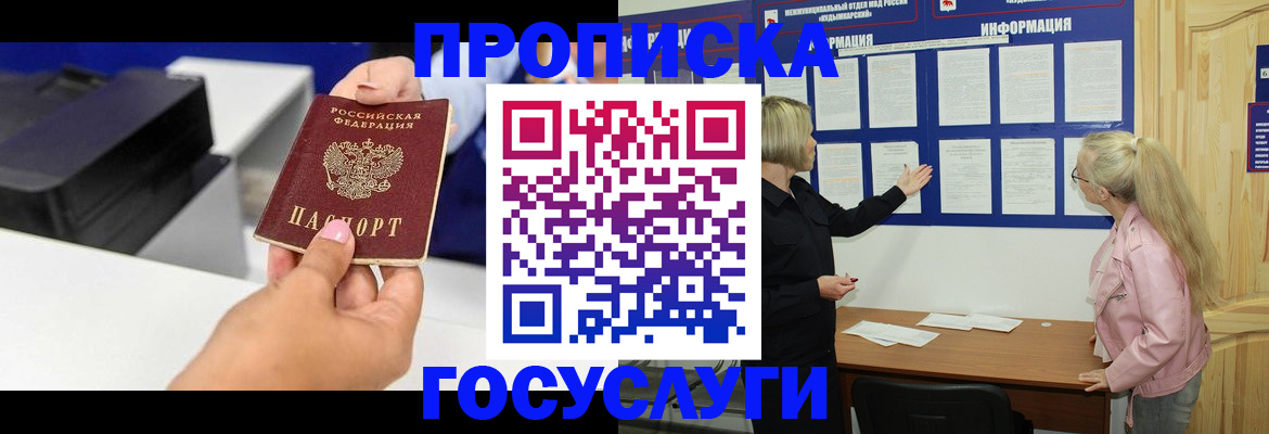 временная регистрация купить в Инзе