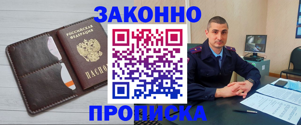 временная регистрация купить в Инзе