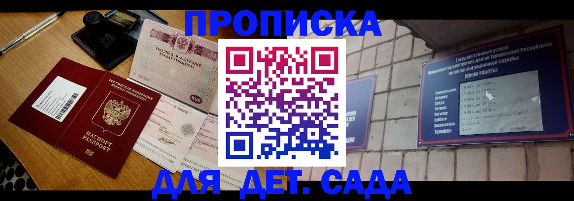 прописка 2025 в Инзе